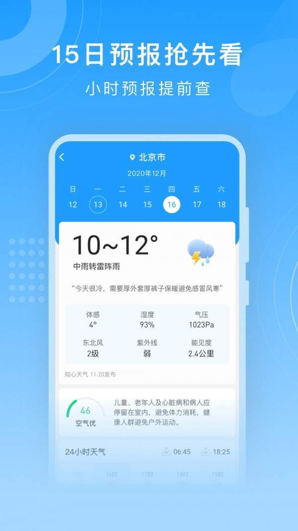 知行天气正式版截图2