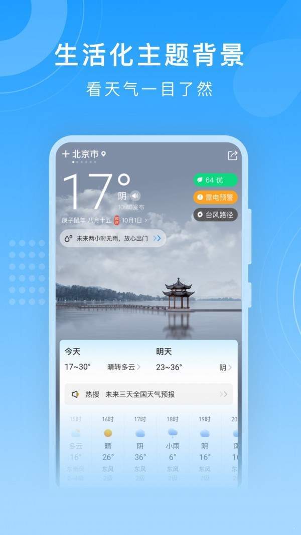 知行天气正式版截图4