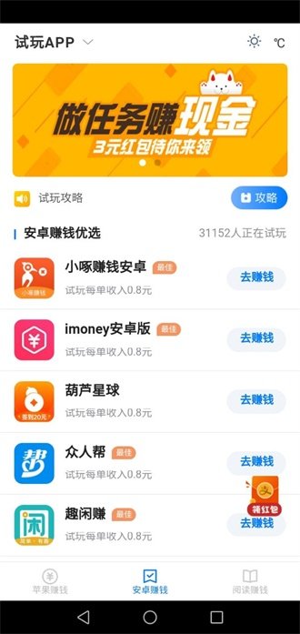 都赚米ios版截图2