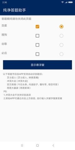 纯净答题助手软件官方版截图3