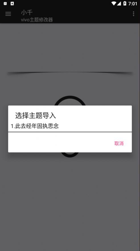 小千vivo主题助手安卓版截图4