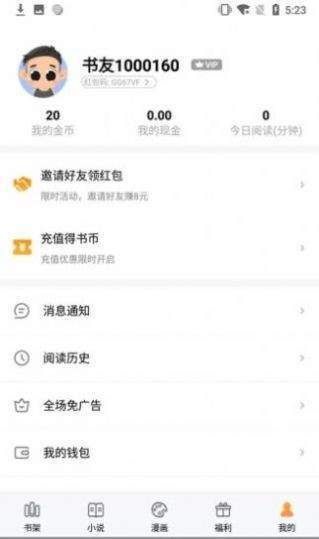 高嗨小说ios版截图3