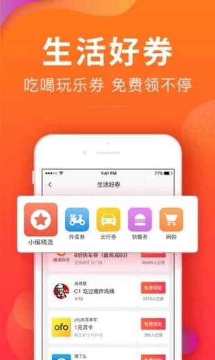 品会券ios版截图4