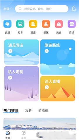 云自驾官方版截图3