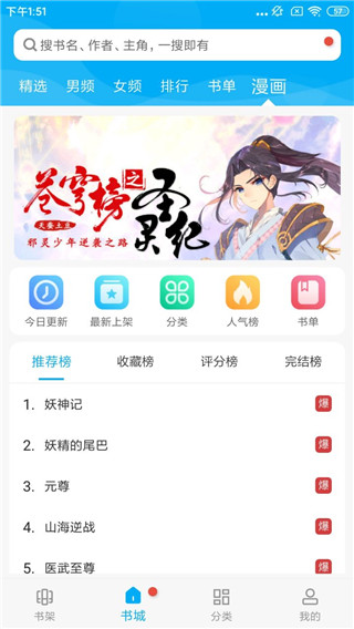 搜书大神旧版本截图3