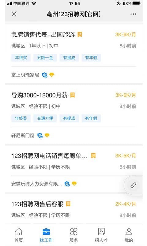 123招聘网去广告版截图3