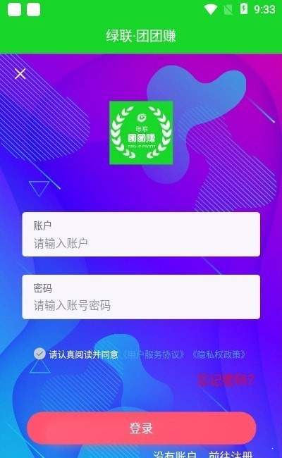 绿联团团赚免费版截图2