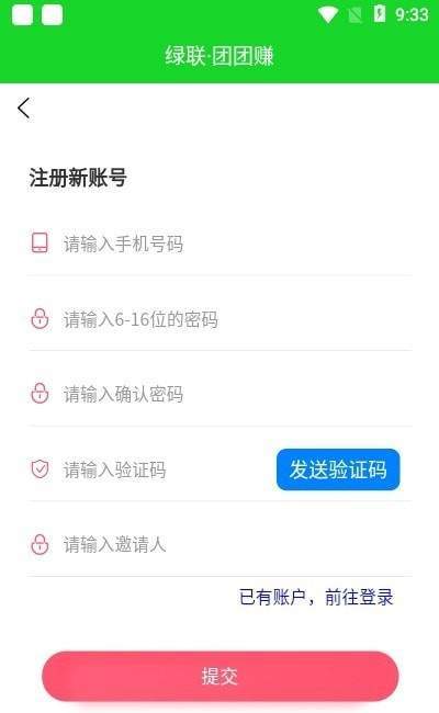 绿联团团赚免费版截图3