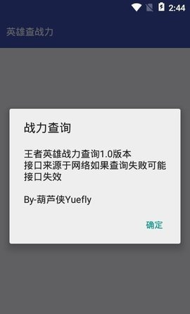 英雄战力查询破解版截图3