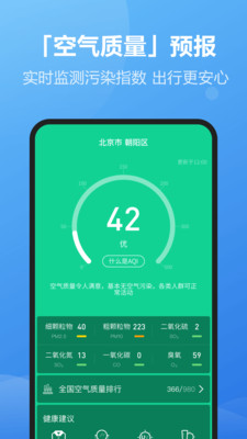 每周天气精简版截图3