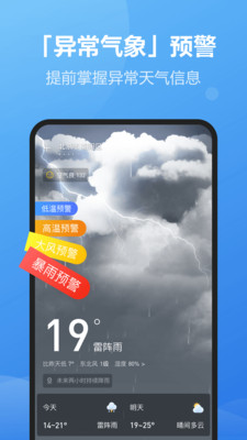 每周天气精简版截图2