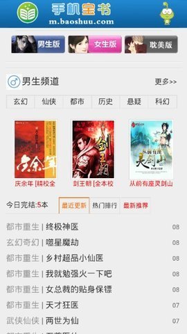 宝书网官网版截图2