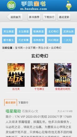 宝书网官网版截图3