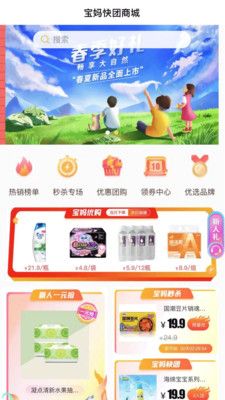 宝妈快团网页版截图3