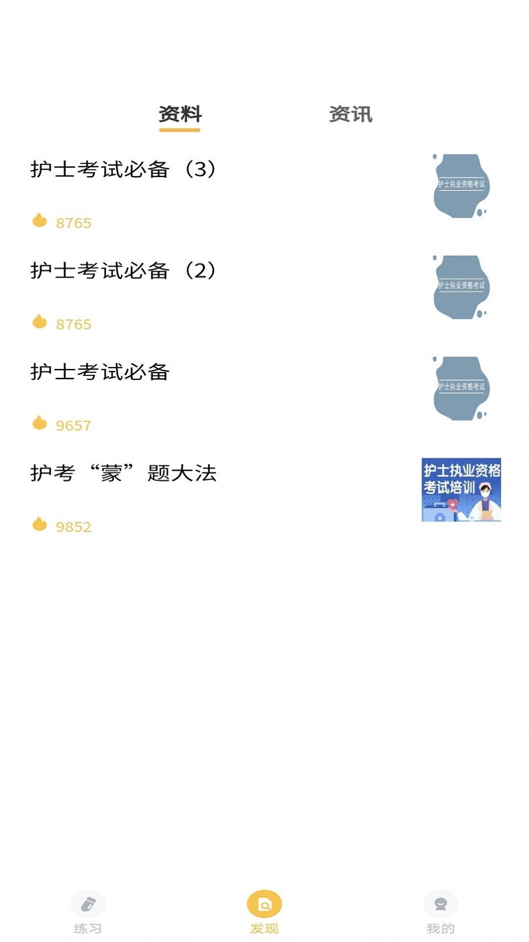 智杰题库免费版截图2