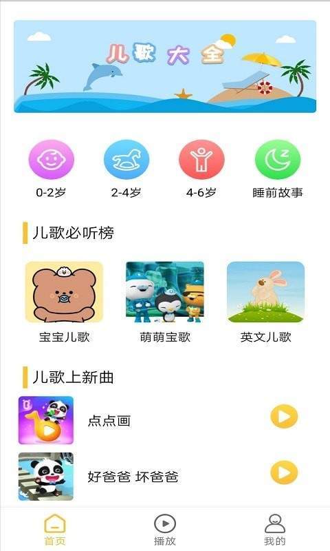 萌宝儿儿歌免费版截图3