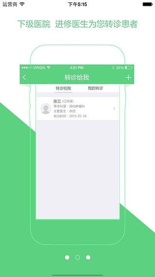 健康雨医生端(医生MDT会转诊工具)精简版截图3