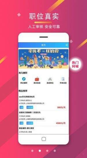 海马兼职ios版截图2