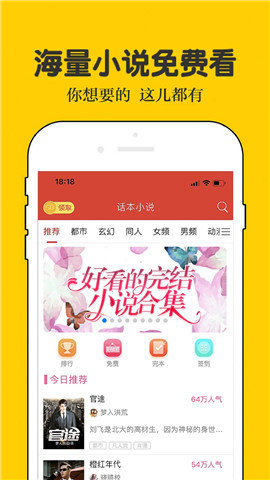 话本小说破解版截图3