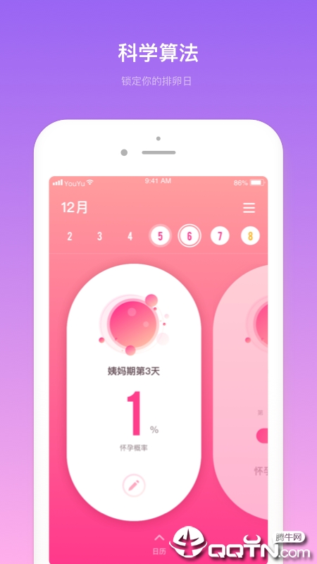 排卵期计算器网页版截图2