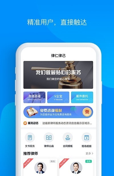 律仁律己破解版截图3