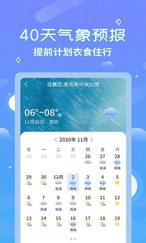 中华天气预报网页版截图2