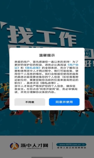 浙中人才网破解版截图2