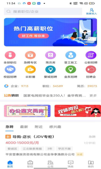 浙中人才网破解版截图3