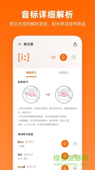 英语音标助手精简版截图2