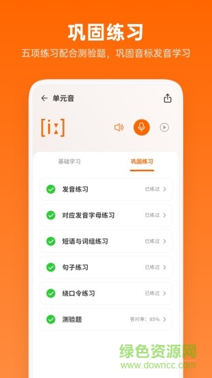 英语音标助手精简版截图3