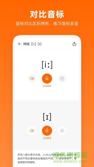 英语音标助手精简版截图4