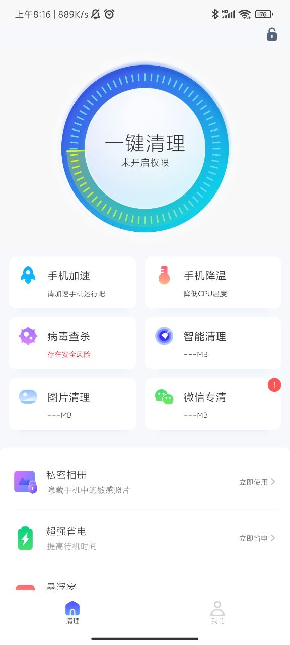 全民清理助手正式版截图2