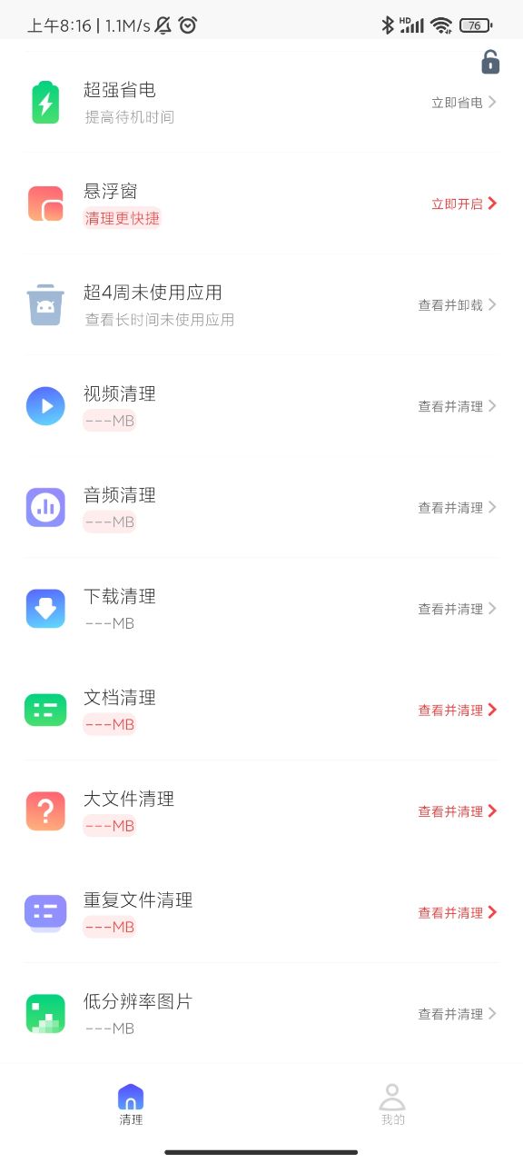 全民清理助手正式版截图3