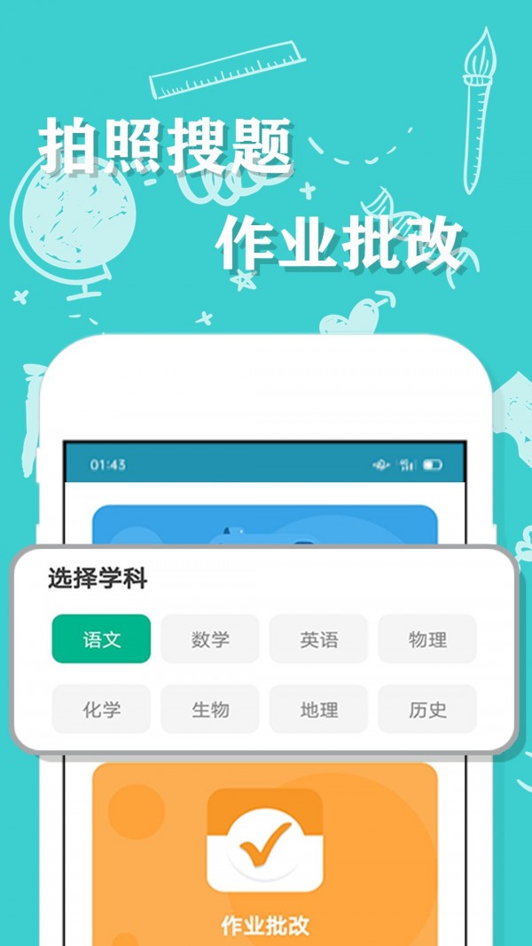 帮一帮作业搜题官方正版截图3