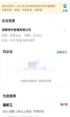 成都招聘网