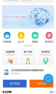 成都招聘网无限制版截图2