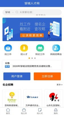 邹城人才网免费版截图3