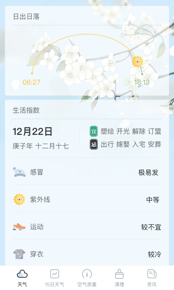 荔枝天气完整版截图3