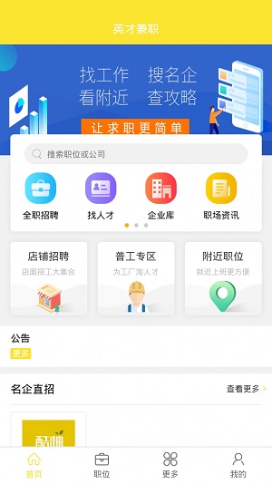 名聘客官方版截图2