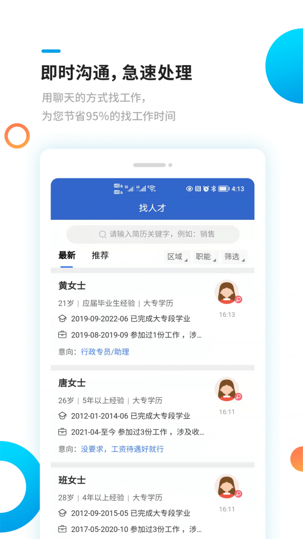 新平果招聘网免费版截图2