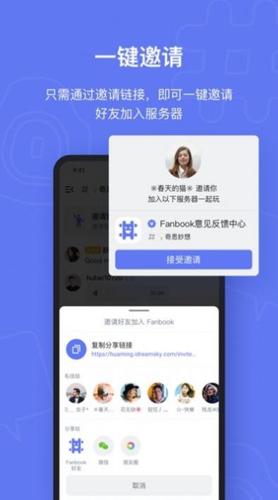 fanbook最新版截图3