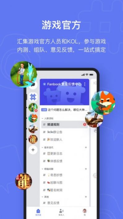 fanbook最新版截图2