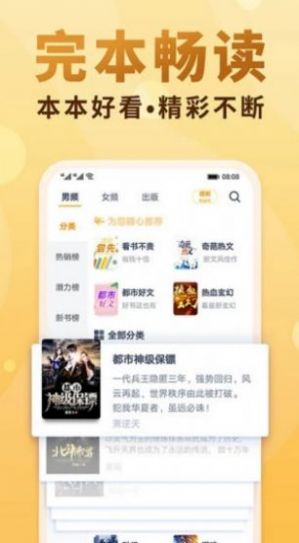 十八书屋小说网app免费版截图2