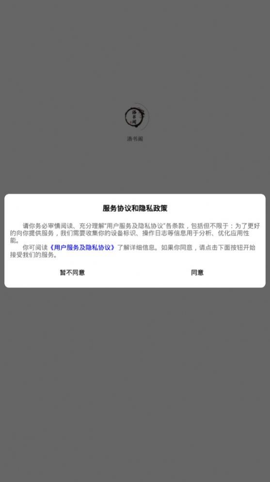 洛书阁官方正版截图2