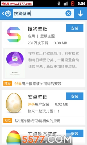 搜狗手机助手无限制版截图2