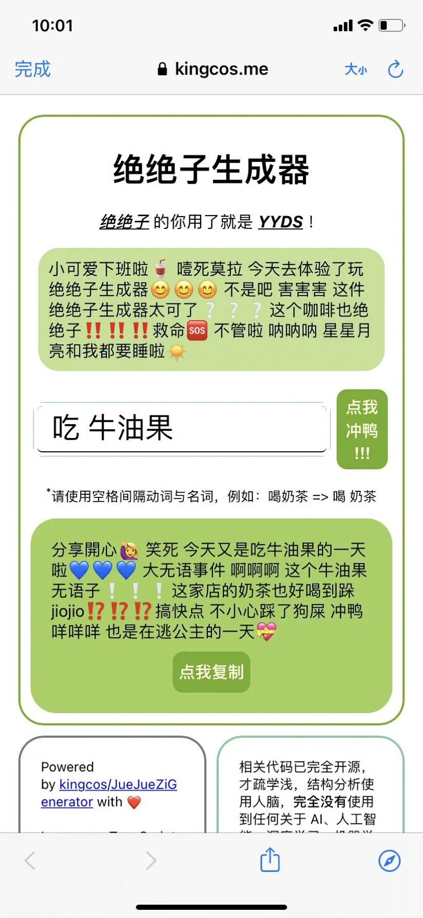 绝绝子生成器app安卓版