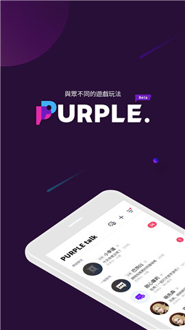 purple平台完整版截图2