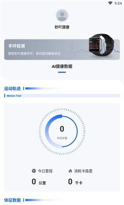 秒吖健康ios版截图3