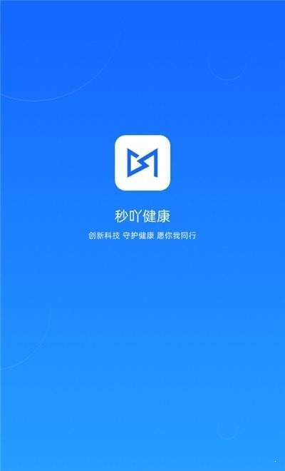 秒吖健康ios版截图1