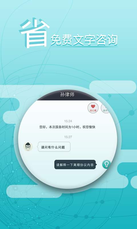 律兜法律咨询精简版截图2